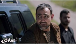 شاهين: "جبل بيتّاكل".. وهذا ما قاله عن مصيره بالجزء الثاني من "الهيبة"