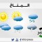حالة الطقس.jpg
