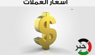 أسعار العملات.jpg