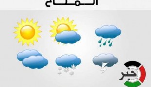 حالة الطقس.jpg