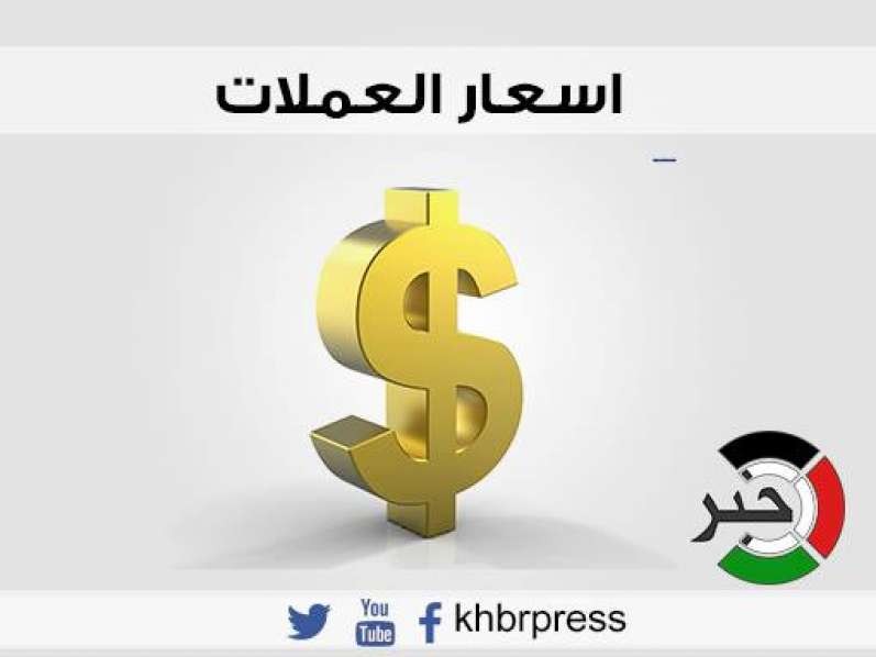 اسعار العملات.jpg